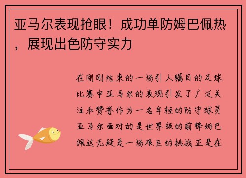 亚马尔表现抢眼！成功单防姆巴佩热，展现出色防守实力