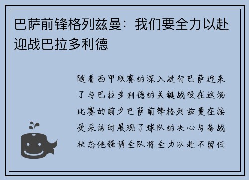 巴萨前锋格列兹曼：我们要全力以赴迎战巴拉多利德