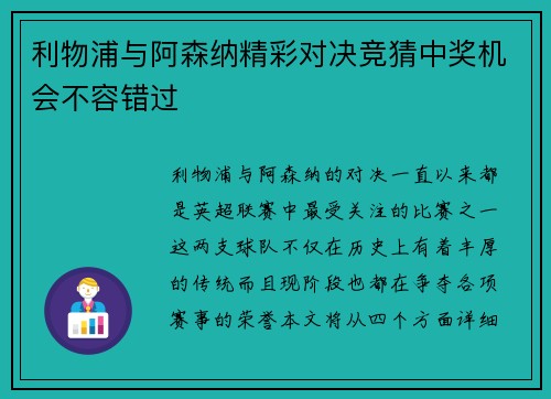 利物浦与阿森纳精彩对决竞猜中奖机会不容错过