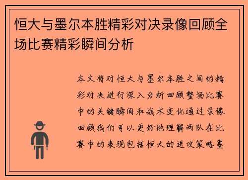 恒大与墨尔本胜精彩对决录像回顾全场比赛精彩瞬间分析